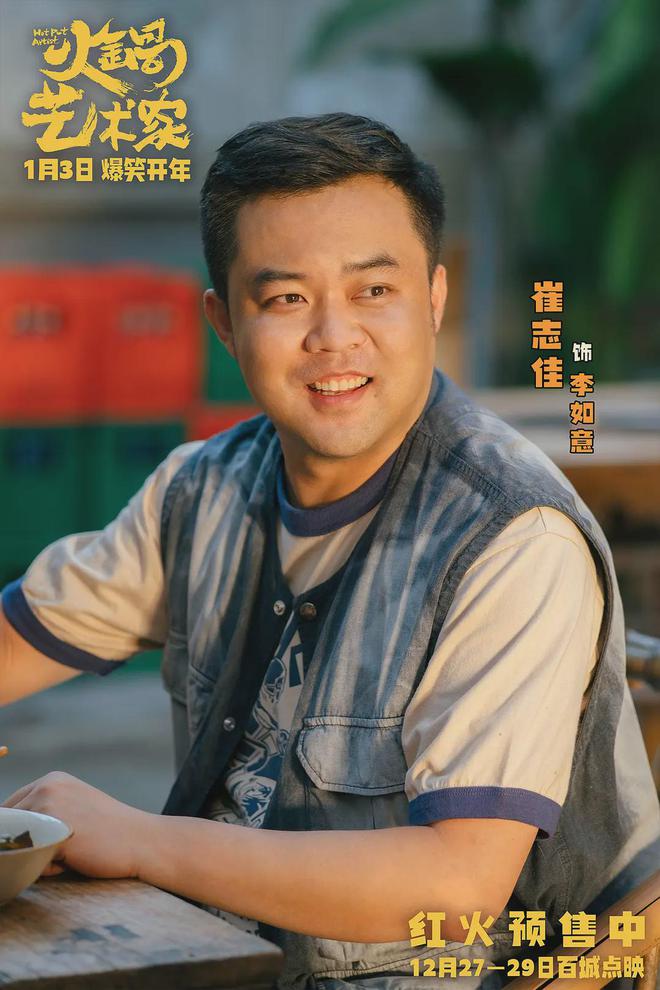 剧天团包袱密集全新笑料来影院提前过年PG麻将胡了试玩《火锅艺术家》聚齐喜(图4)