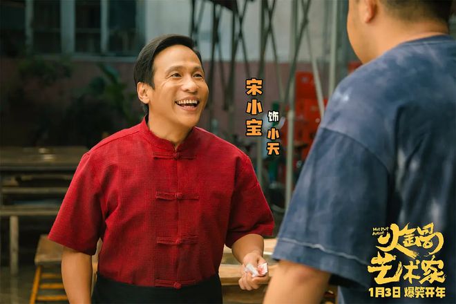 剧天团包袱密集全新笑料来影院提前过年PG麻将胡了试玩《火锅艺术家》聚齐喜(图5)