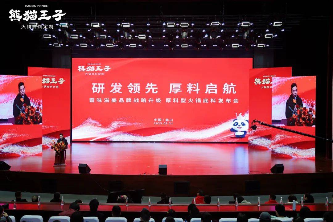 发为王引领川式火锅进入厚料时代PG麻将胡了模拟器熊猫王子研(图6)