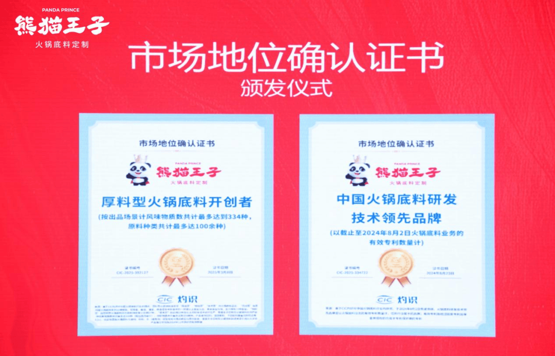 发为王引领川式火锅进入厚料时代PG麻将胡了模拟器熊猫王子研(图4)