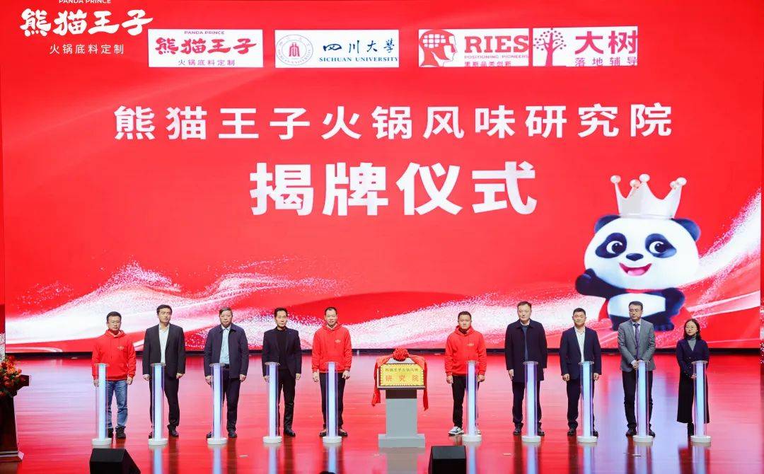 发为王引领川式火锅进入厚料时代PG麻将胡了模拟器熊猫王子研(图7)