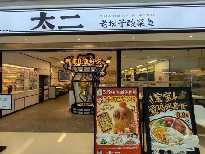 危机并存太二酸菜鱼同店日均销售下滑25%PG麻将胡了免费模拟器“业绩+ 食安”(图3)