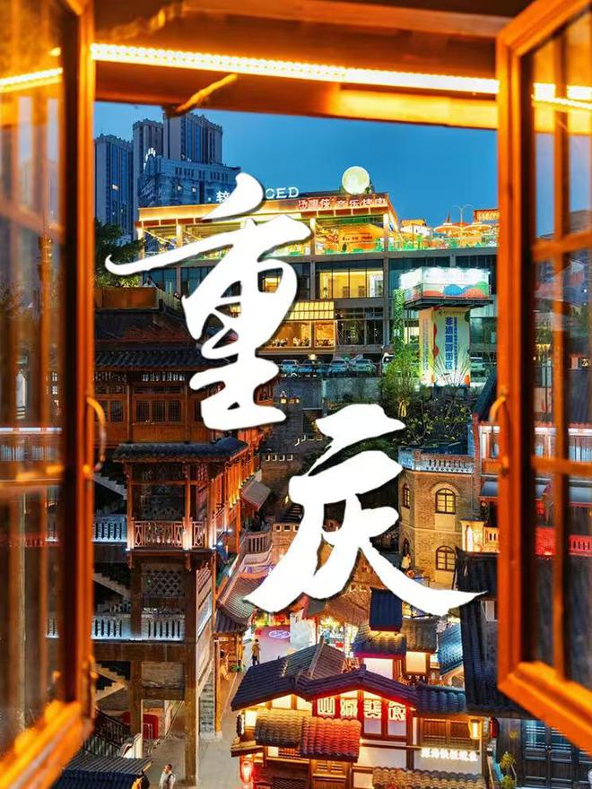 重庆亲子游4日攻略及费用 跟团怎么玩麻将胡了2模拟器重庆4日游带孩子多少钱(图3)