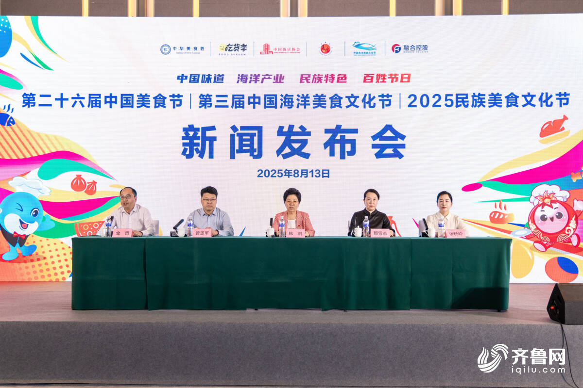 洋美食文化节、2025民族文化节将在青岛