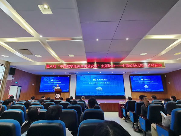 济高质量发展主题论坛在西南大学举行麻将胡了电子游戏第六届中国数字经(图2)
